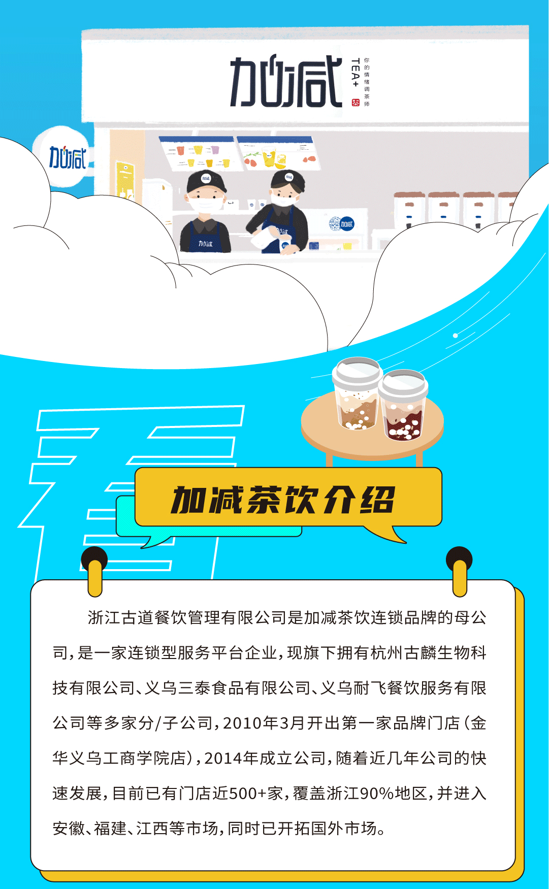 凯发k8官网登录vip入口奶茶招聘